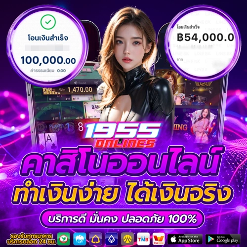 1955onlines โค้ดฟรี